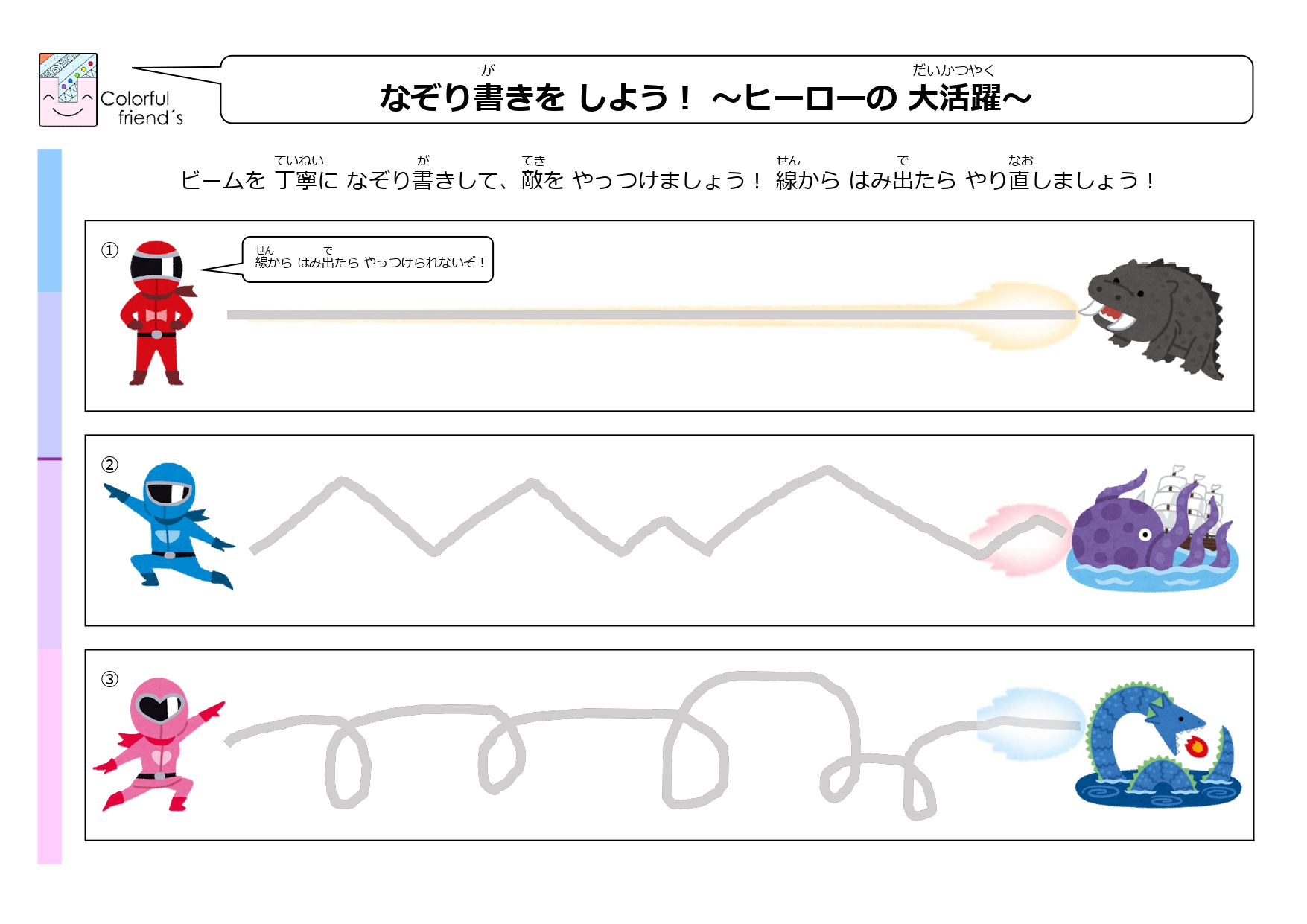 集中力UPのプリント | NPO法人療育支援団体Colorful friend&#039;s