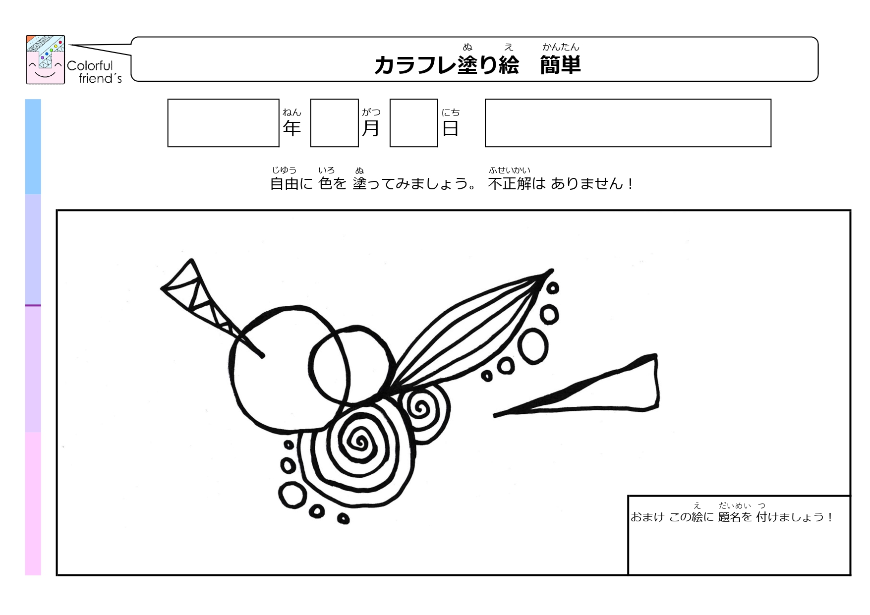 手先（微細運動）のプリント | NPO法人療育支援団体Colorful friend&#039;s