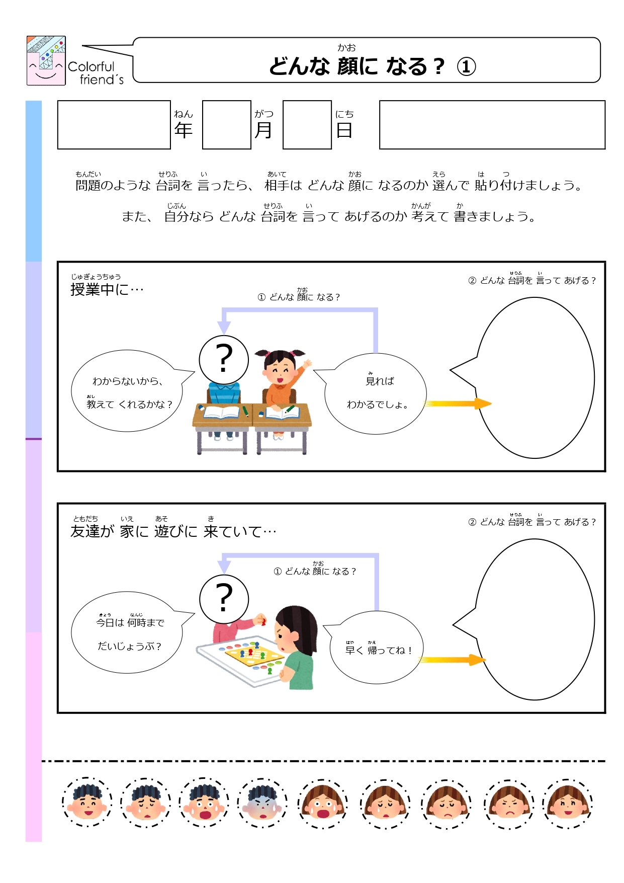 相手の気持ちを考える ワークシート 特別支援: 発達障害 自分の気持ちを伝える練習 – WCNOO